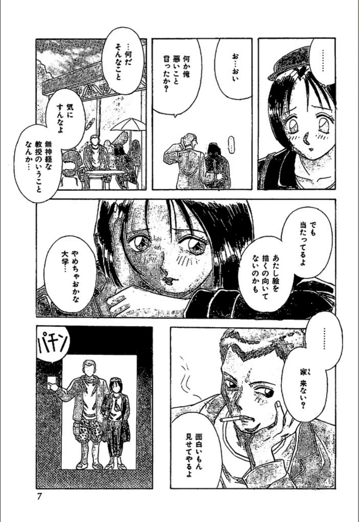 試し読み 8枚目