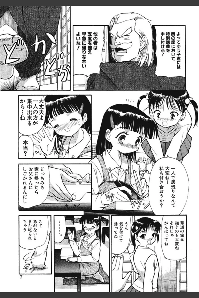 試し読み 8枚目