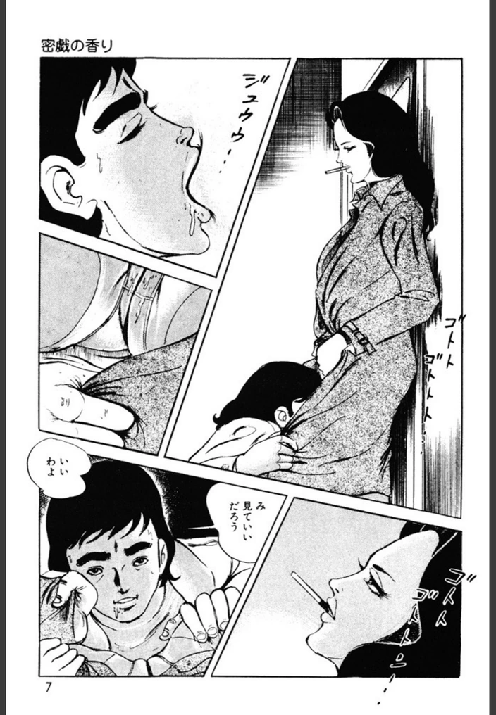 試し読み 7枚目