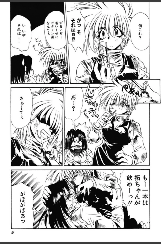 試し読み 8枚目