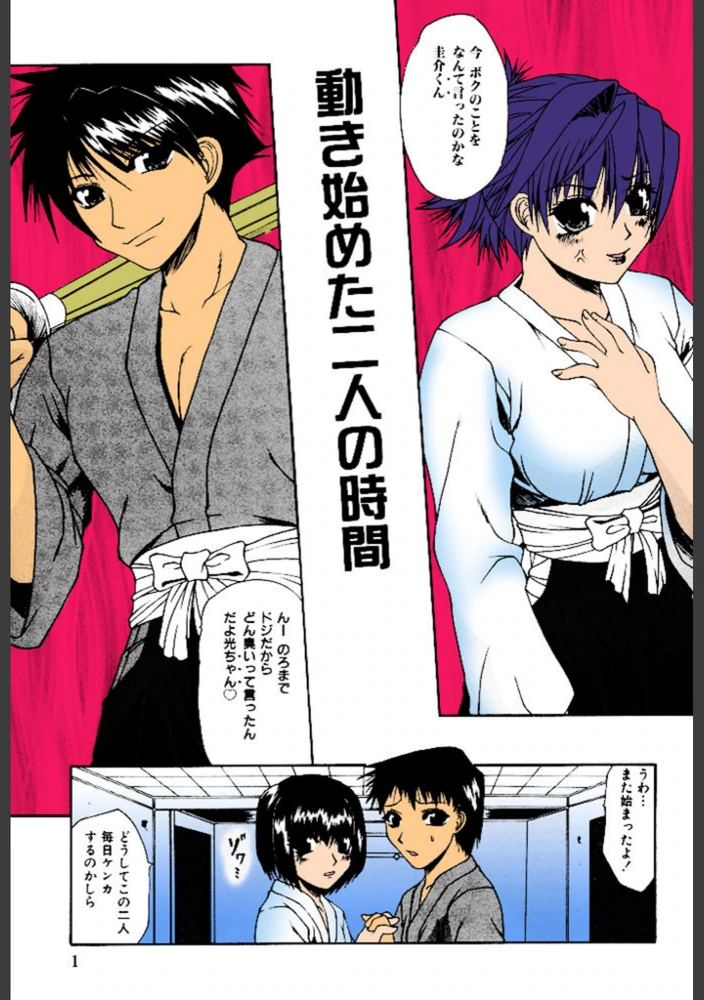 試し読み 2枚目
