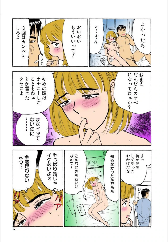 試し読み 5枚目