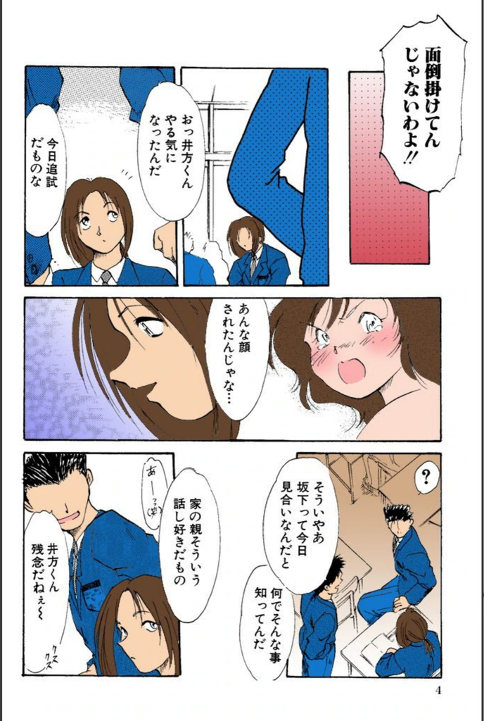 試し読み 5枚目