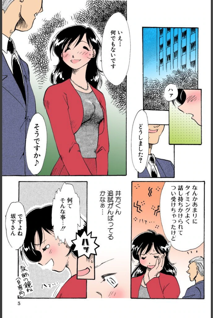 試し読み 6枚目