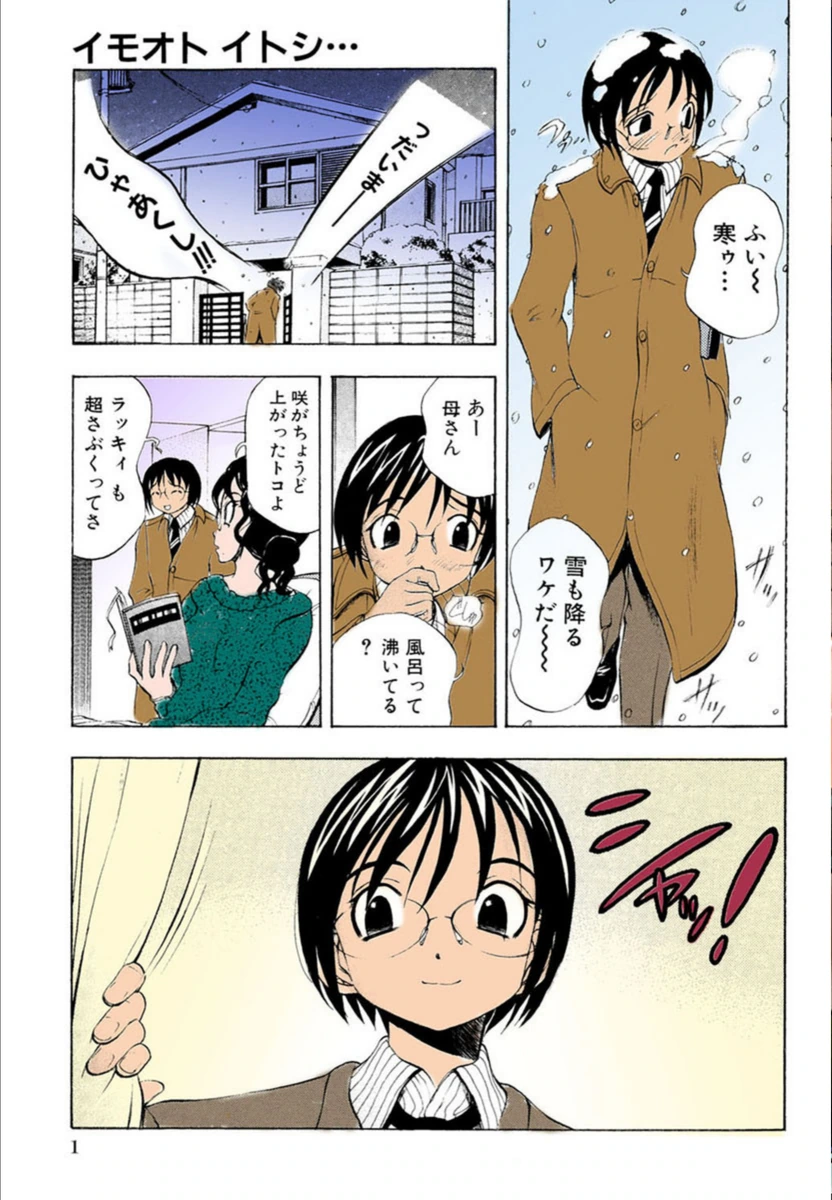 試し読み 2枚目