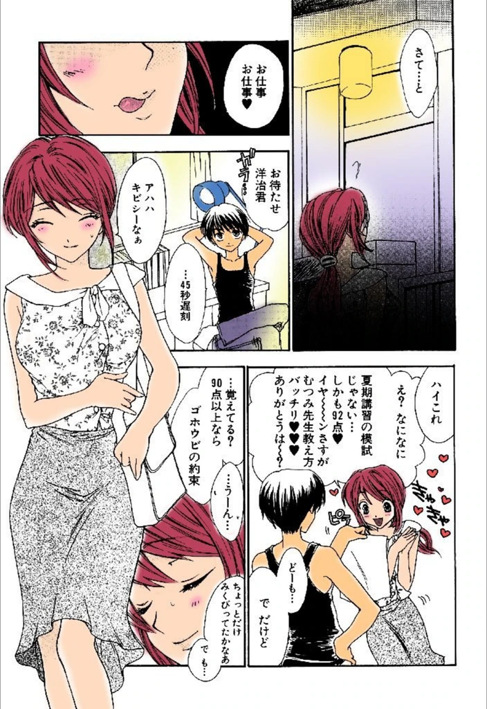 試し読み 7枚目