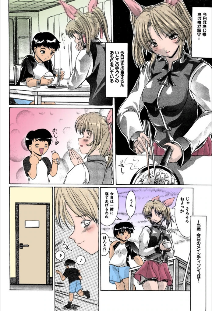 試し読み 3枚目