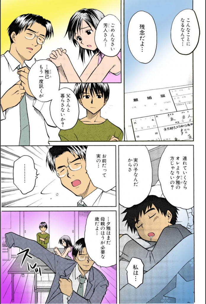 試し読み 4枚目