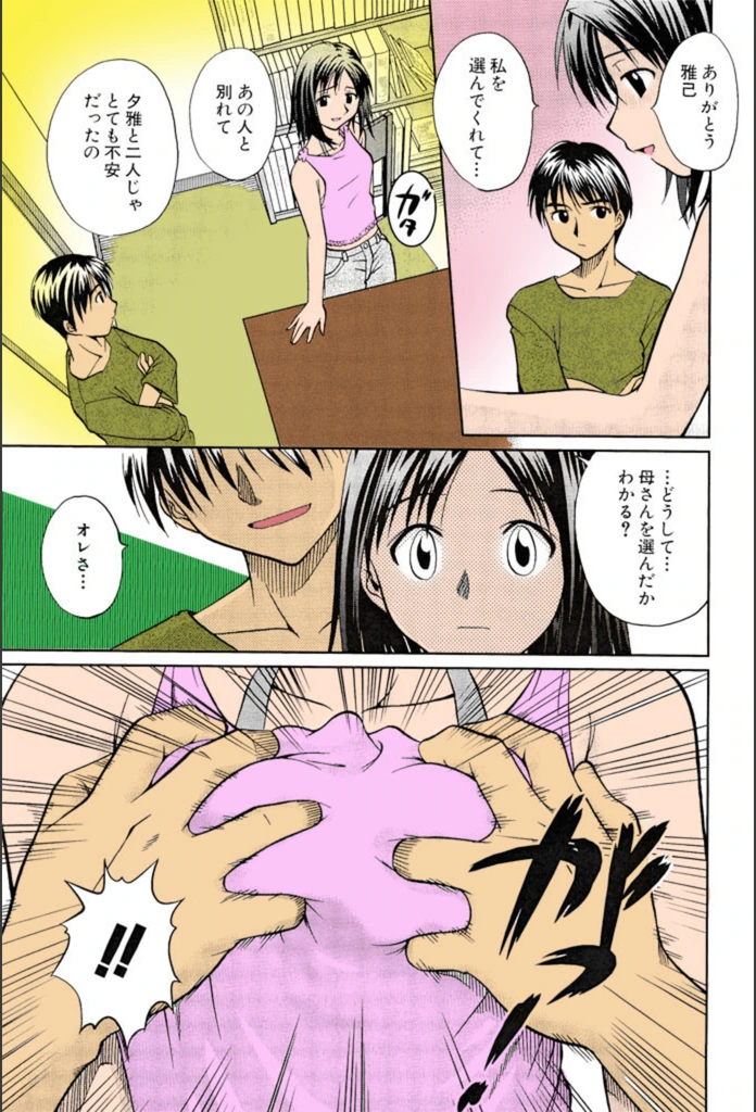 試し読み 6枚目