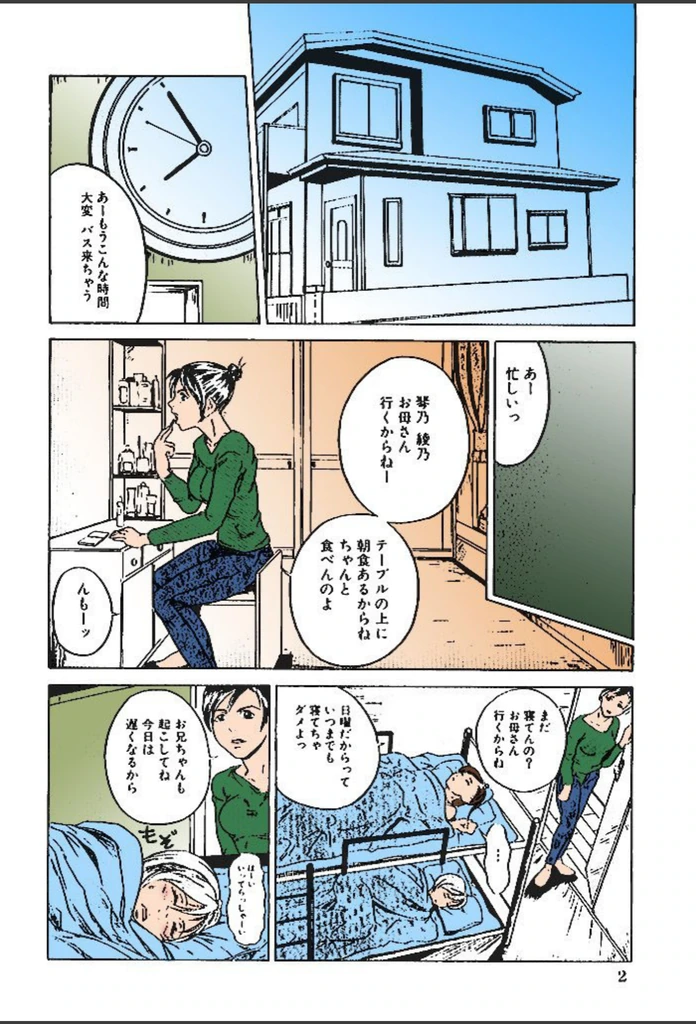 試し読み 3枚目