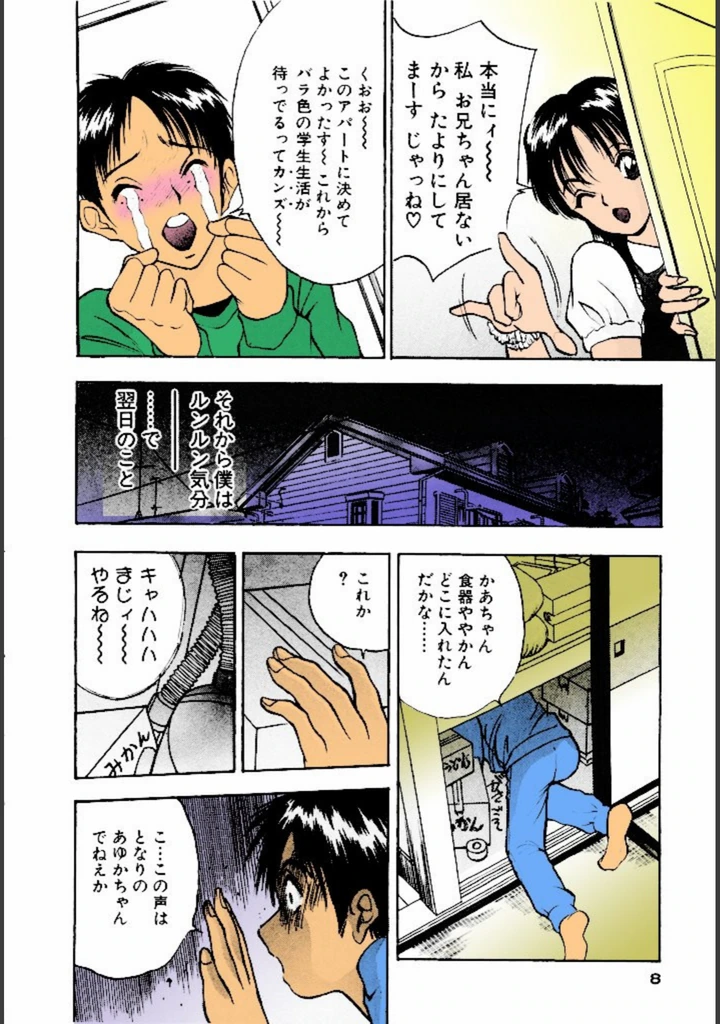 試し読み 7枚目
