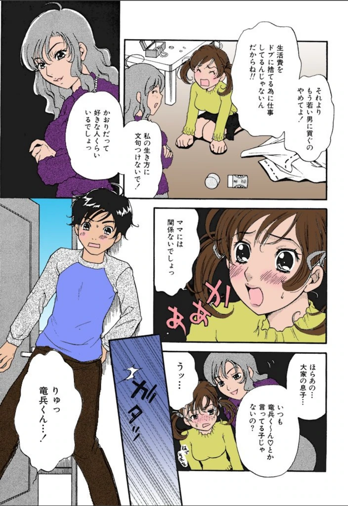 試し読み 5枚目
