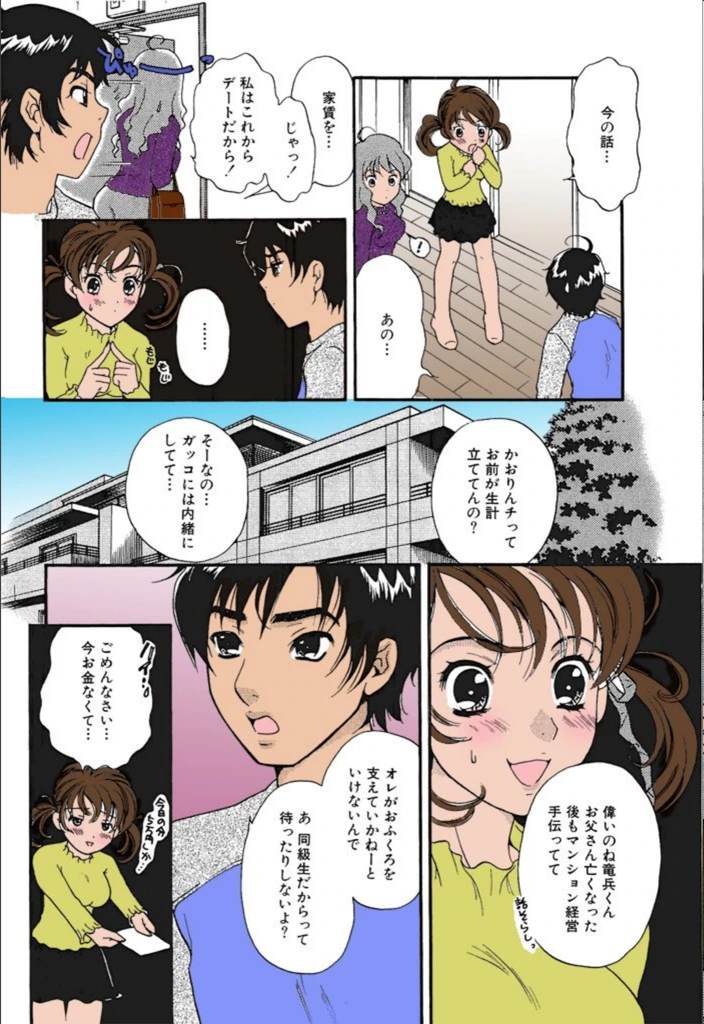 試し読み 6枚目