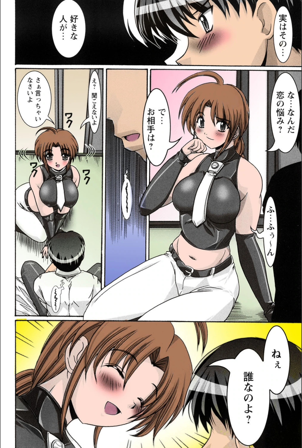 試し読み 5枚目