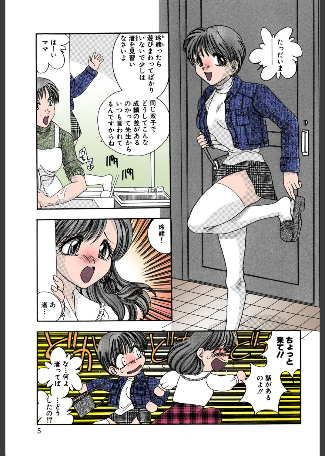 試し読み 6枚目