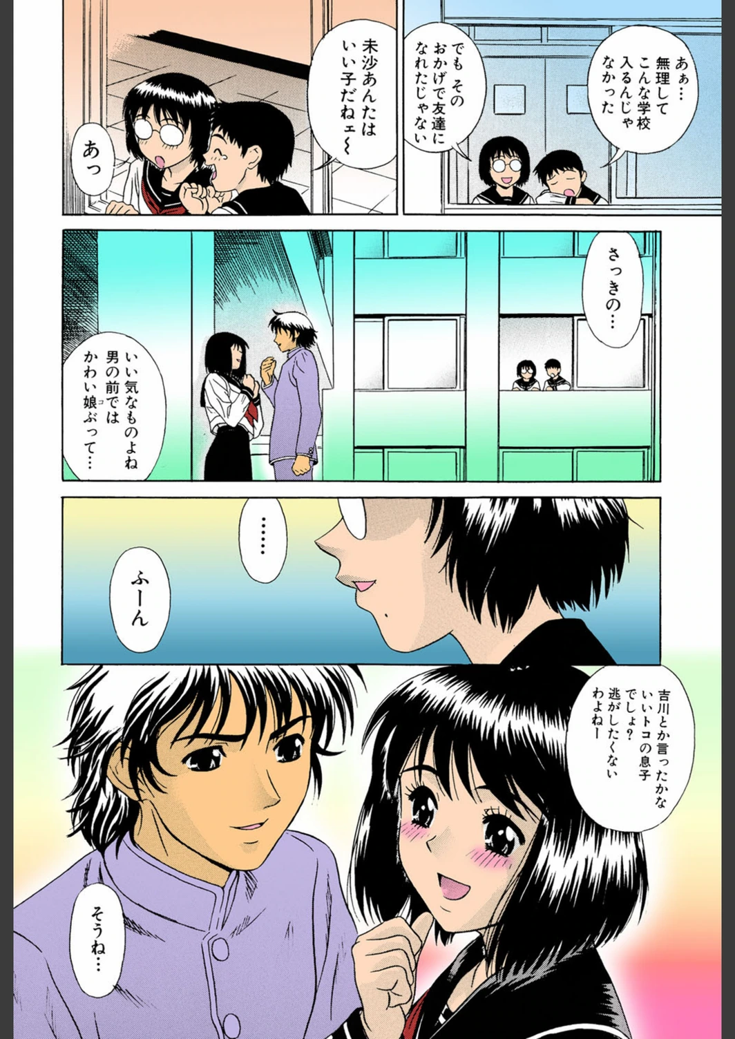 試し読み 5枚目