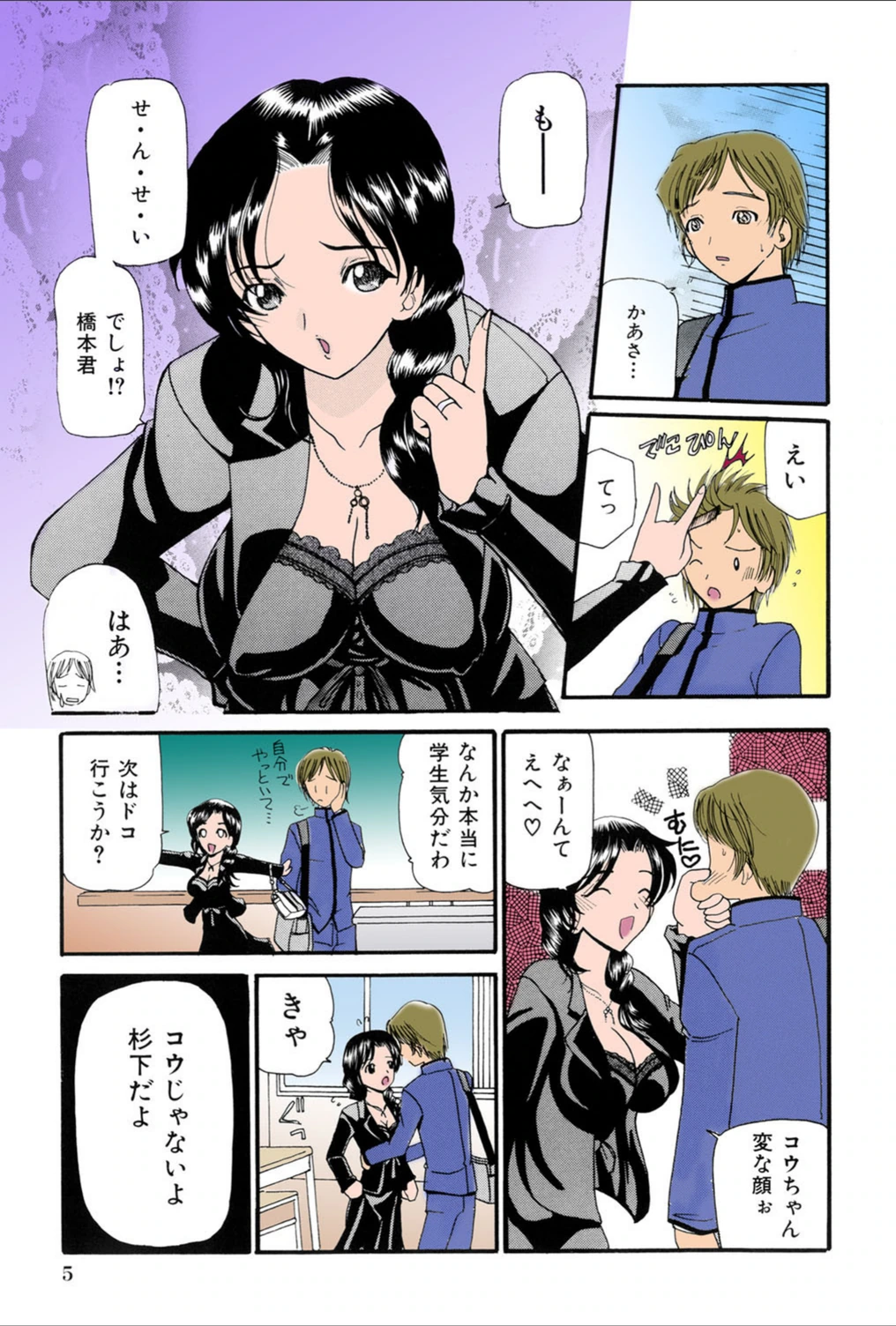 試し読み 6枚目