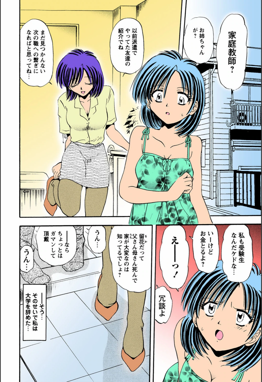 試し読み 5枚目