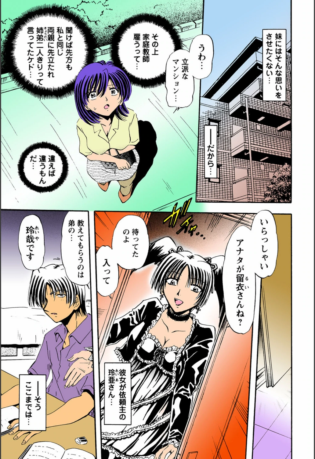 試し読み 6枚目
