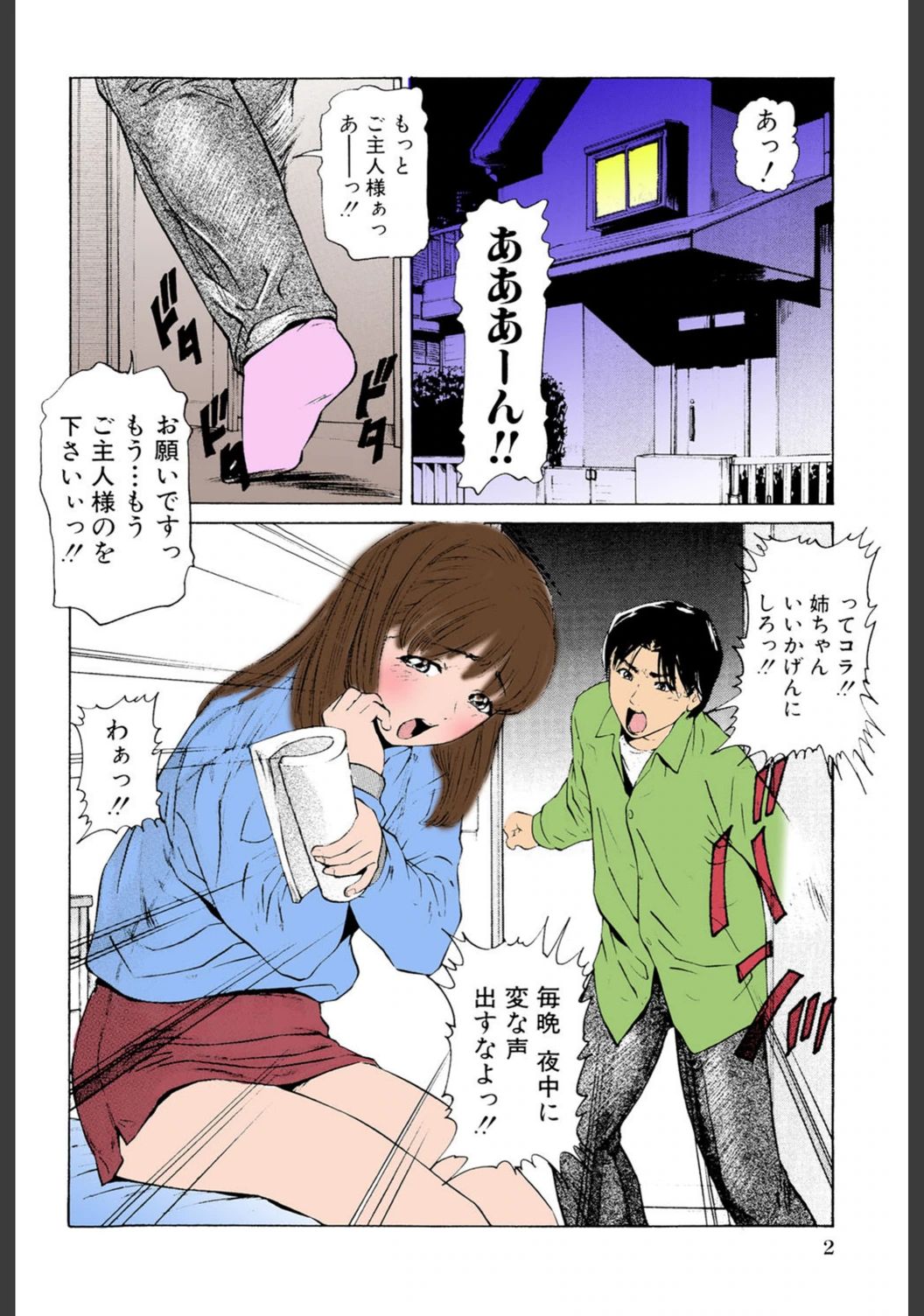 試し読み 3枚目