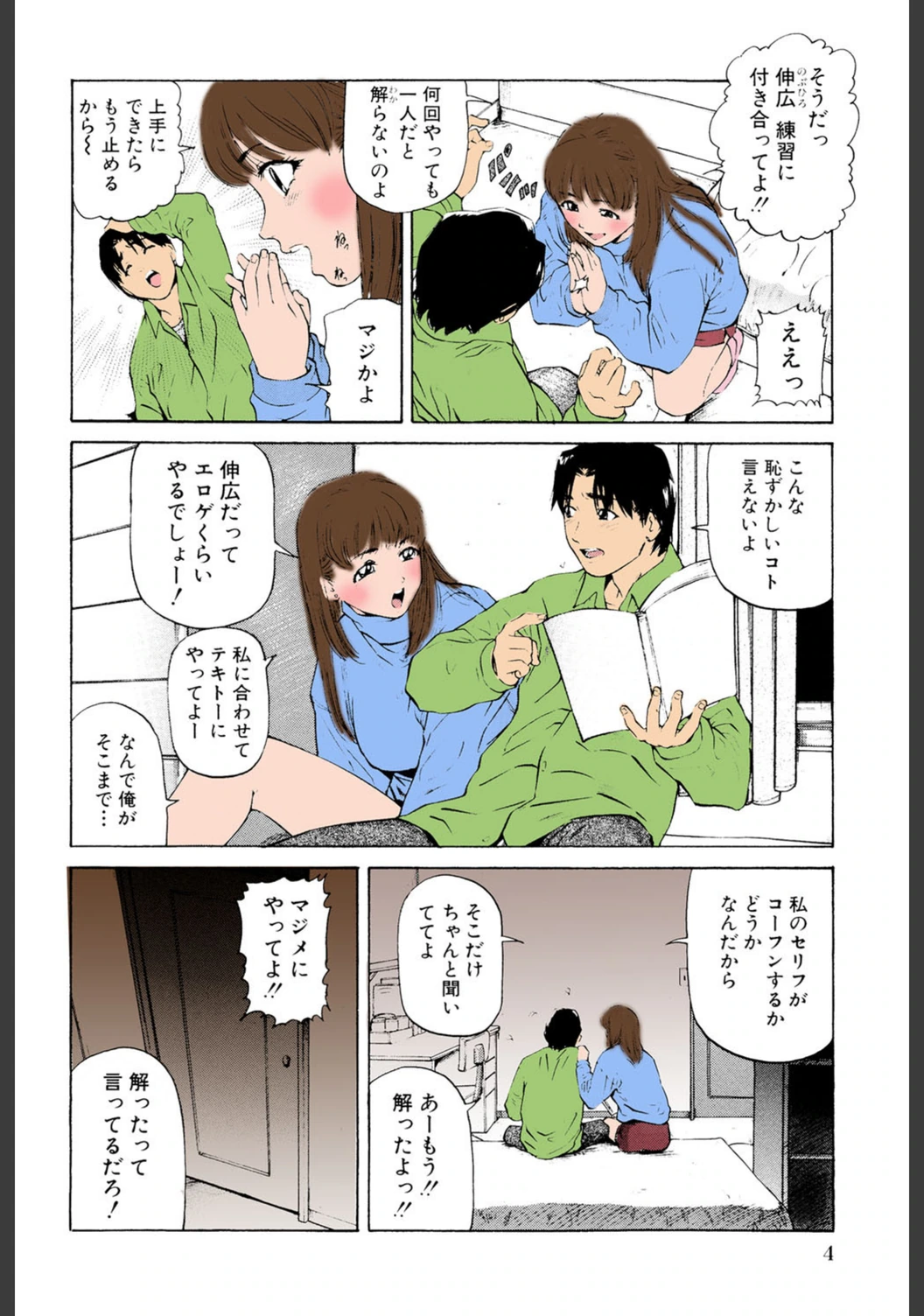 試し読み 5枚目