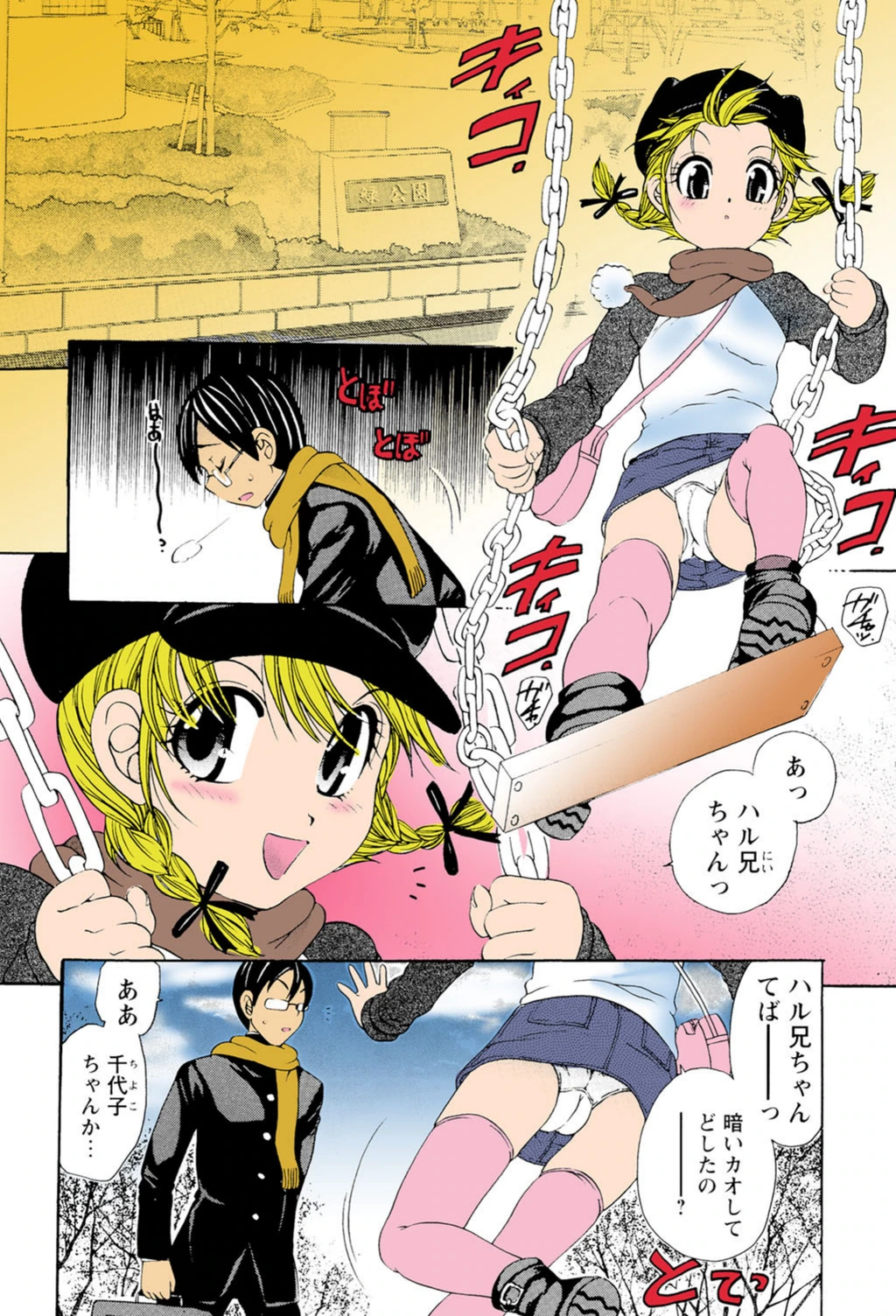 試し読み 3枚目