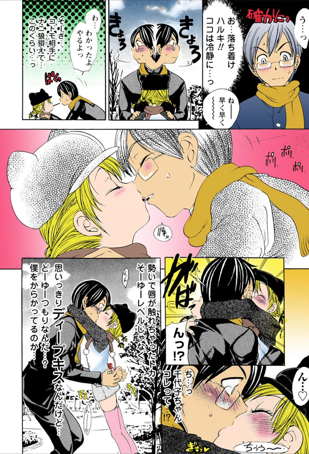試し読み 5枚目