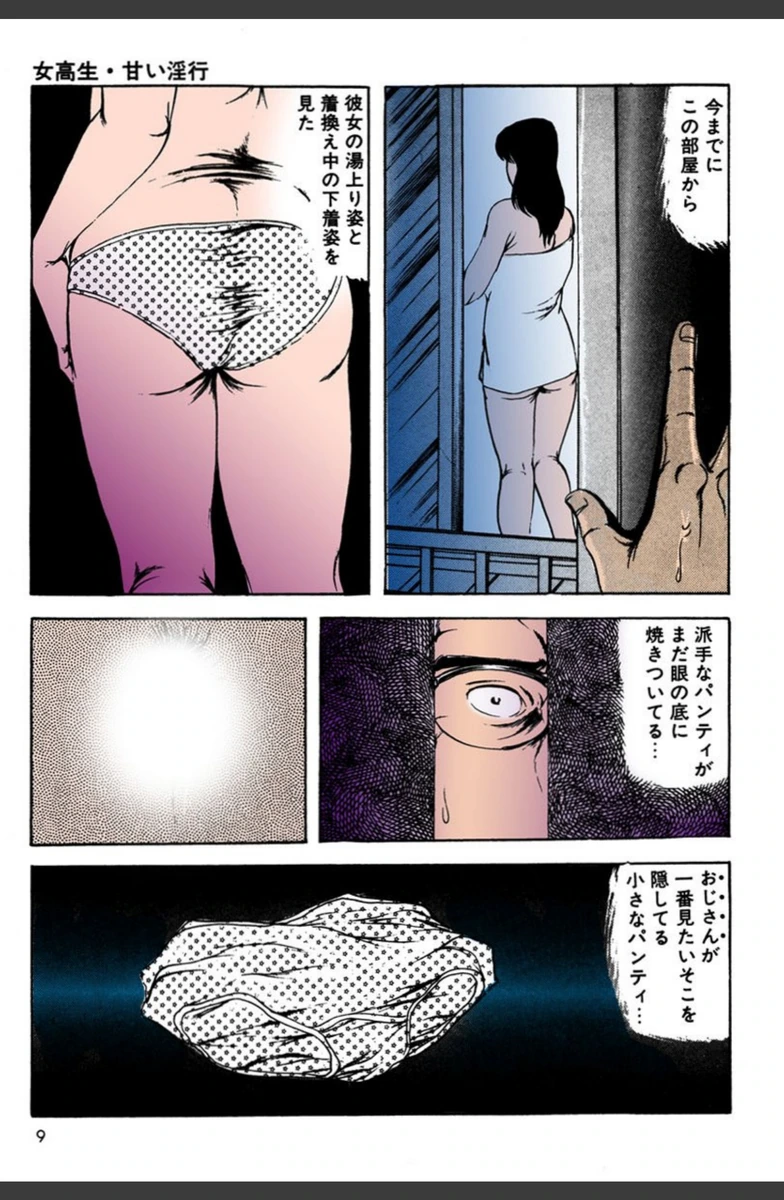 試し読み 8枚目