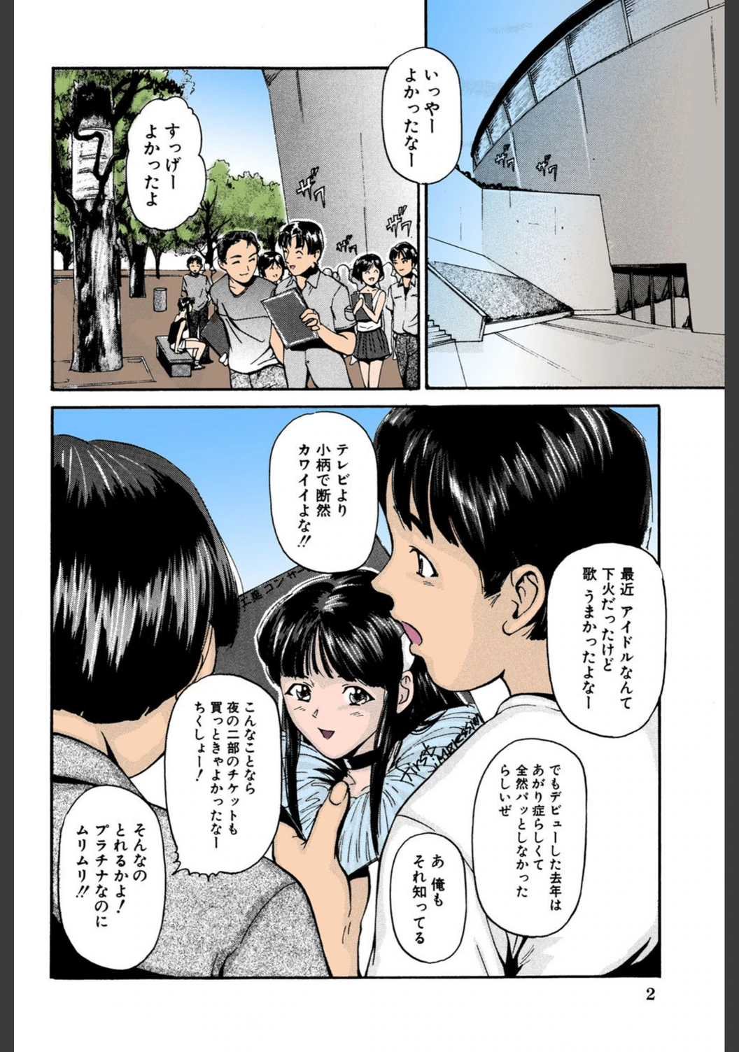 試し読み 3枚目