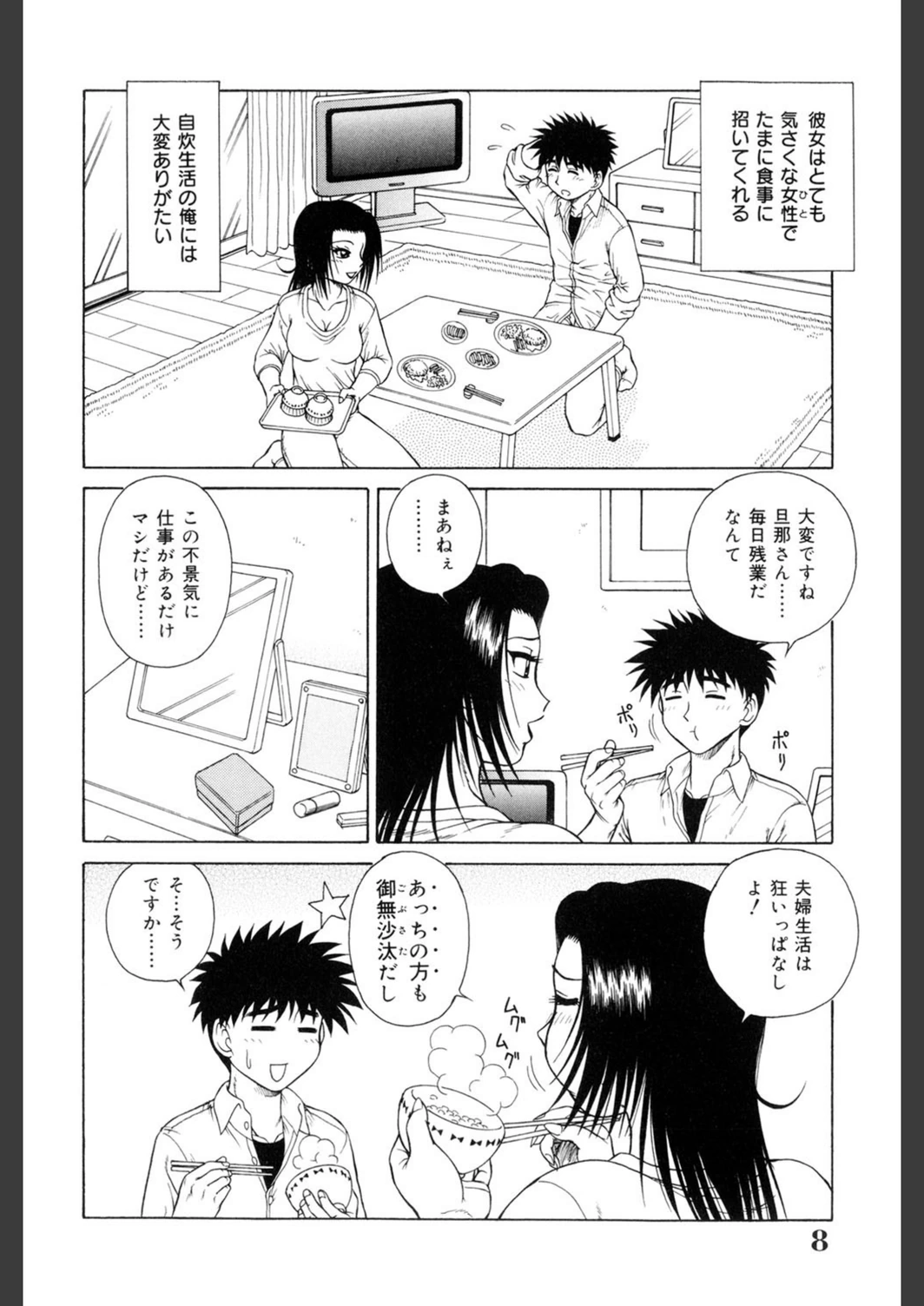 試し読み 6枚目
