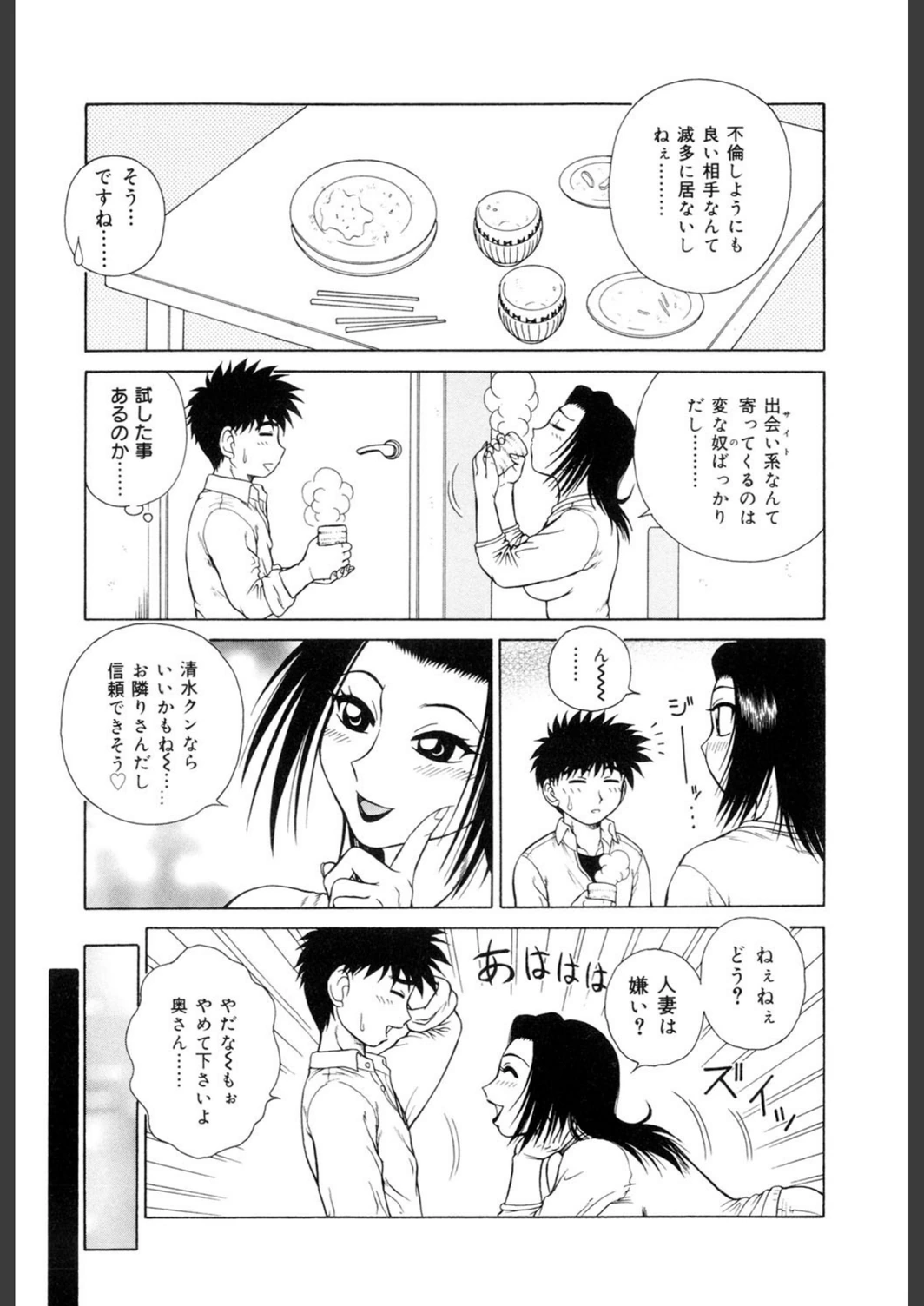 試し読み 7枚目