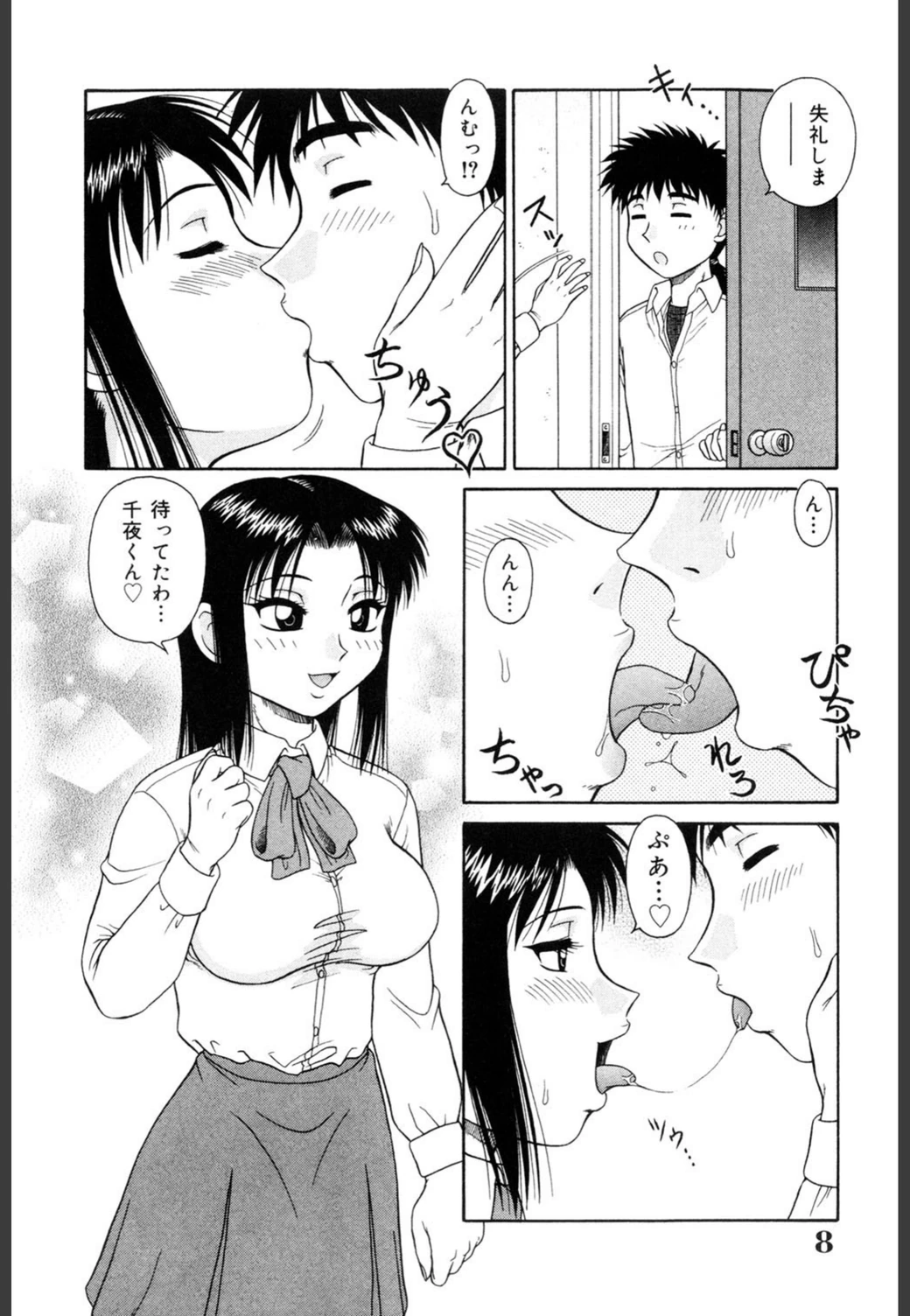 試し読み 6枚目