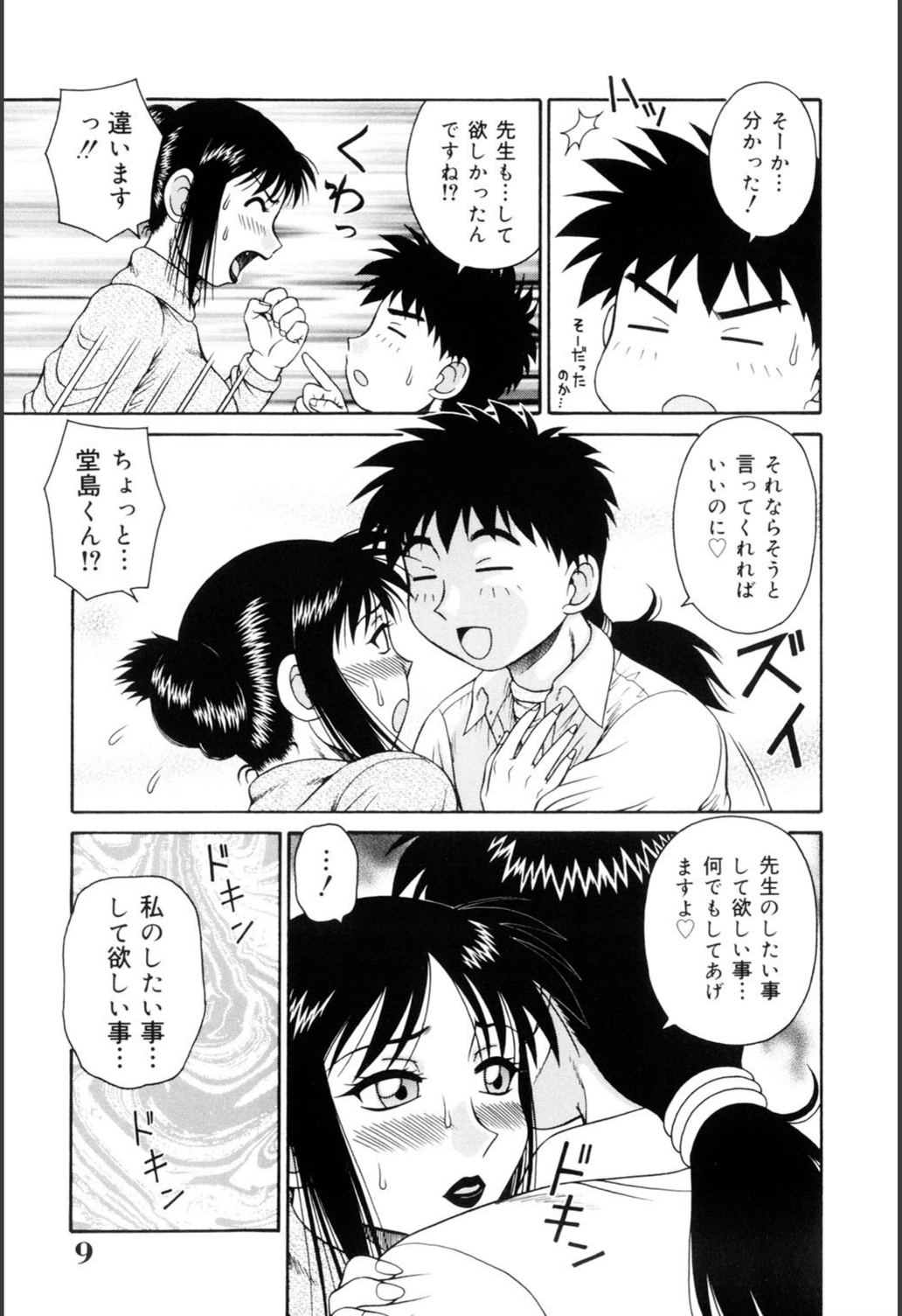 試し読み 7枚目