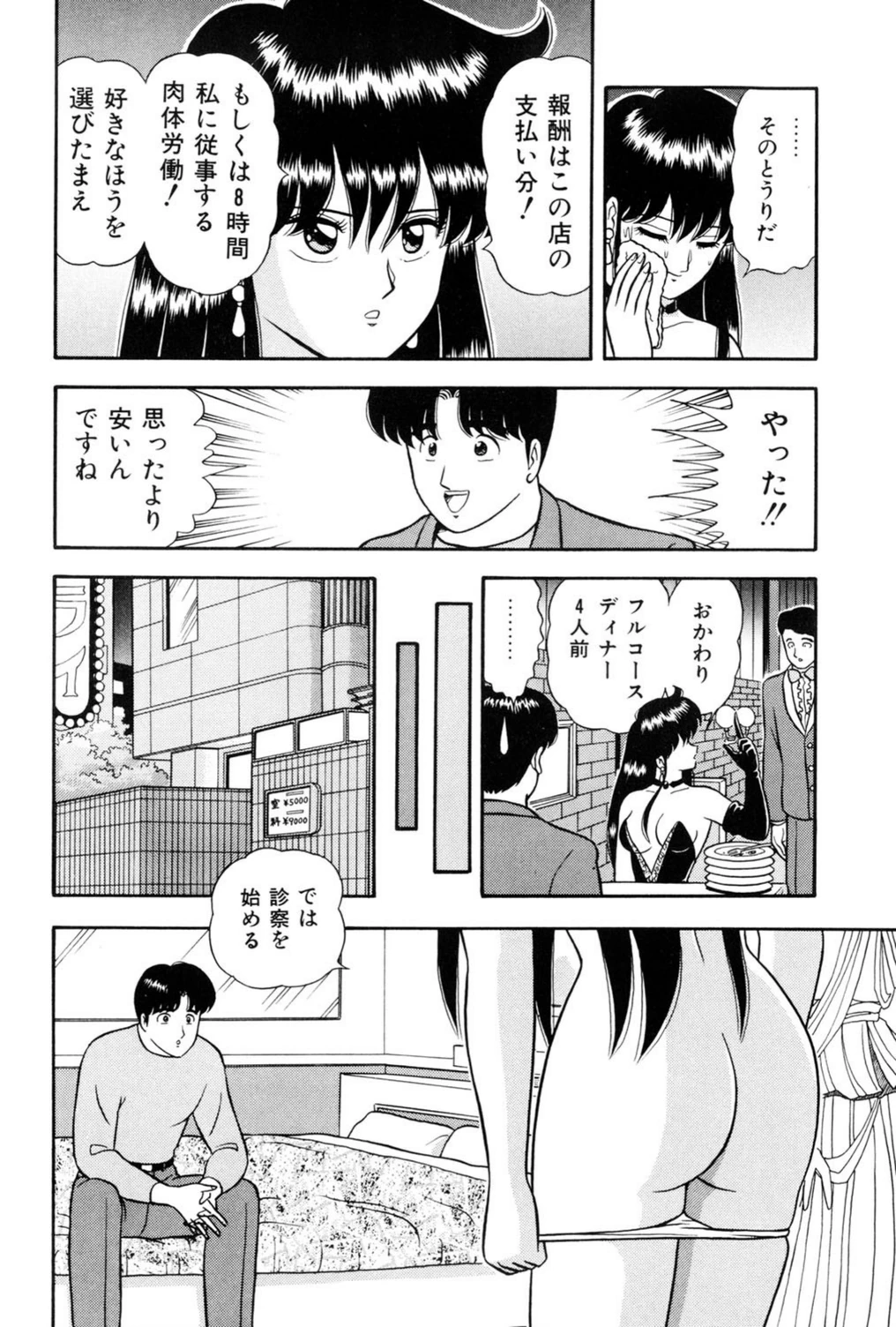 試し読み 6枚目