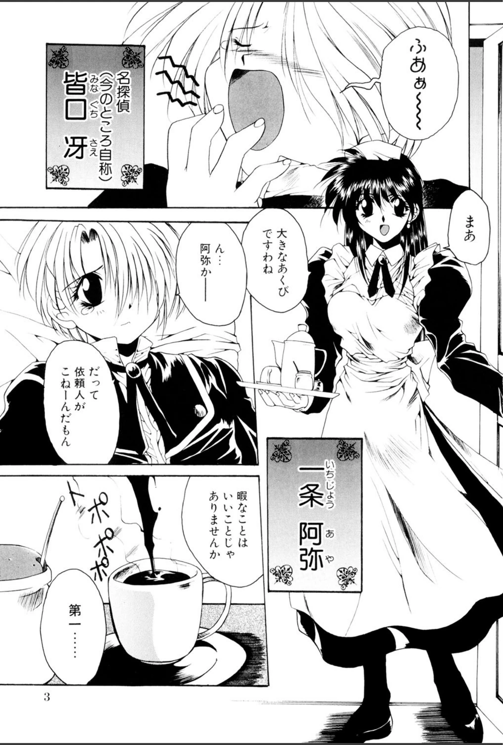 試し読み 4枚目