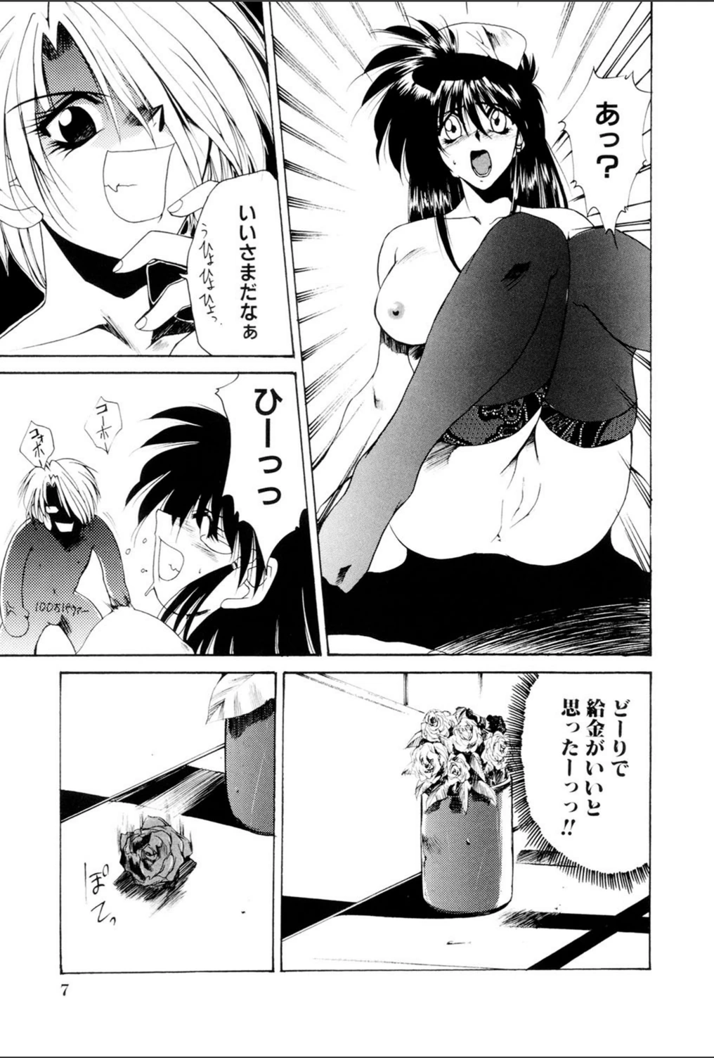 試し読み 8枚目
