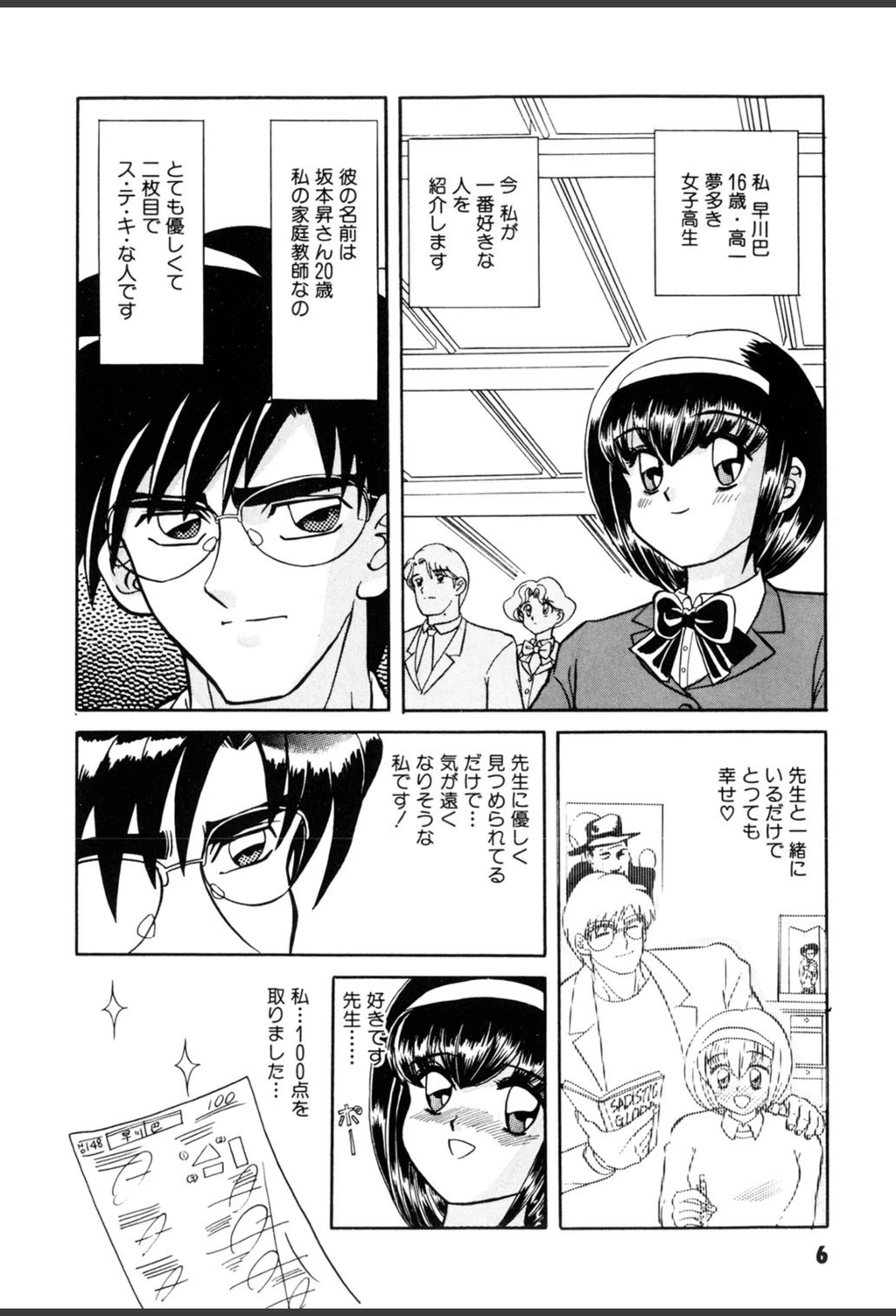 試し読み 7枚目