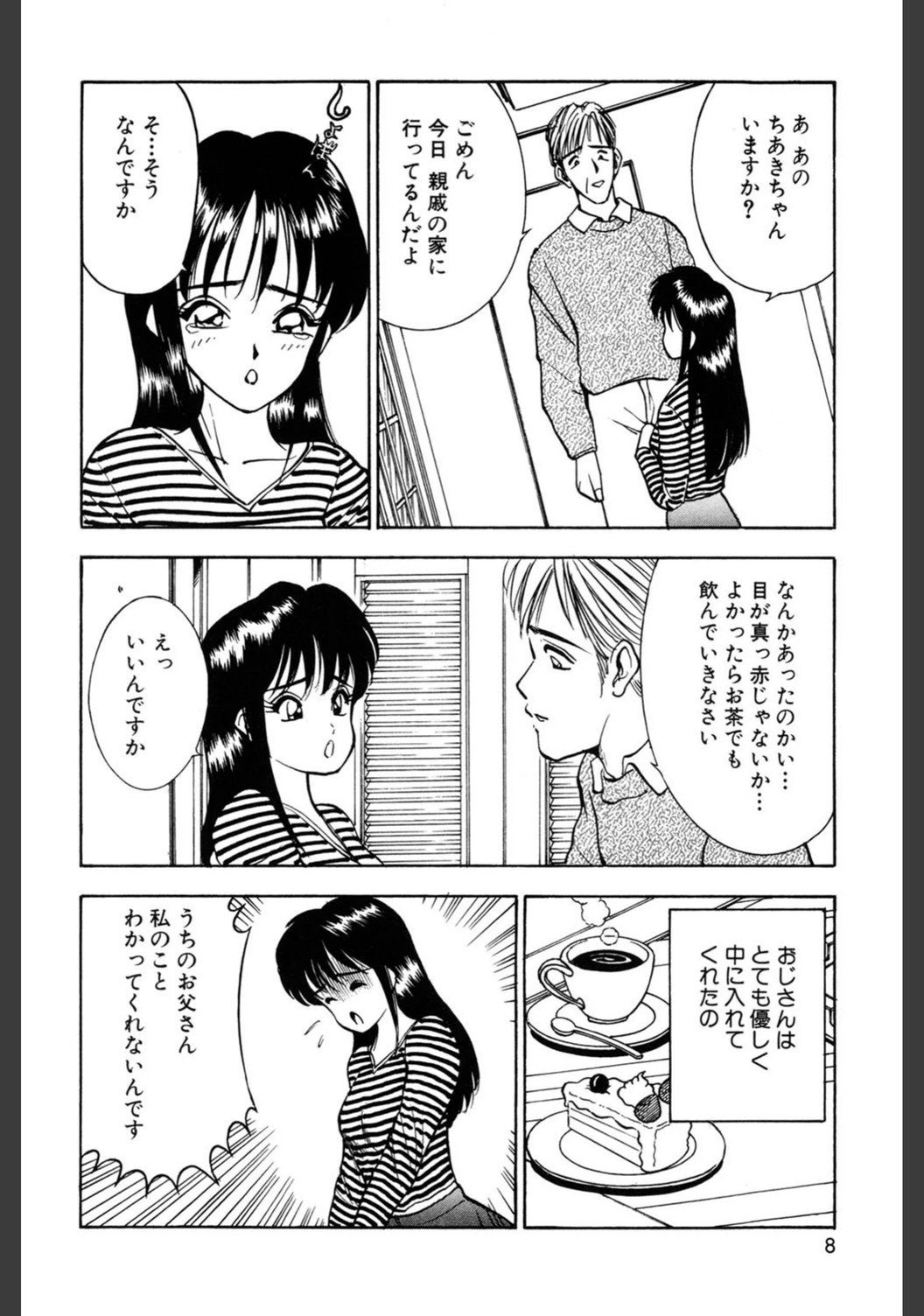 試し読み 8枚目