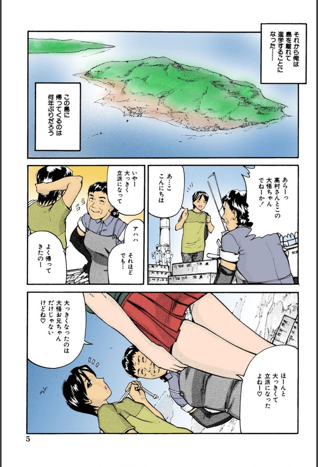 試し読み 6枚目