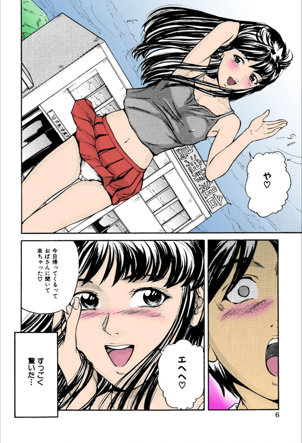 試し読み 7枚目