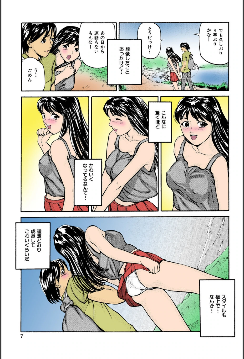 試し読み 8枚目