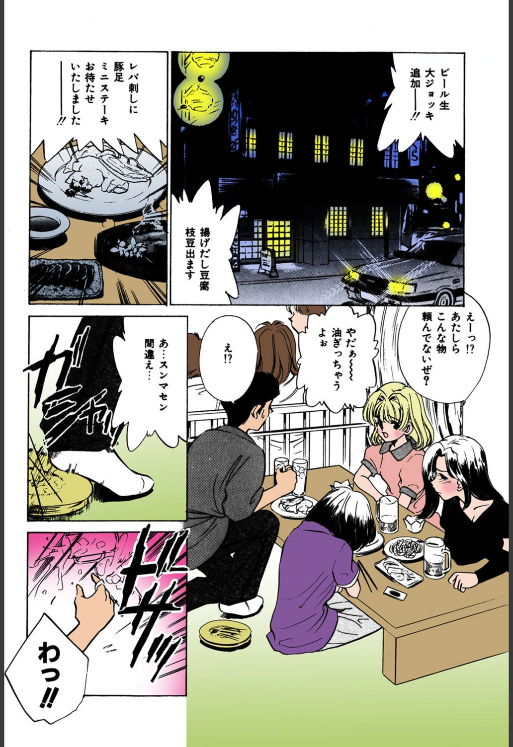 試し読み 4枚目