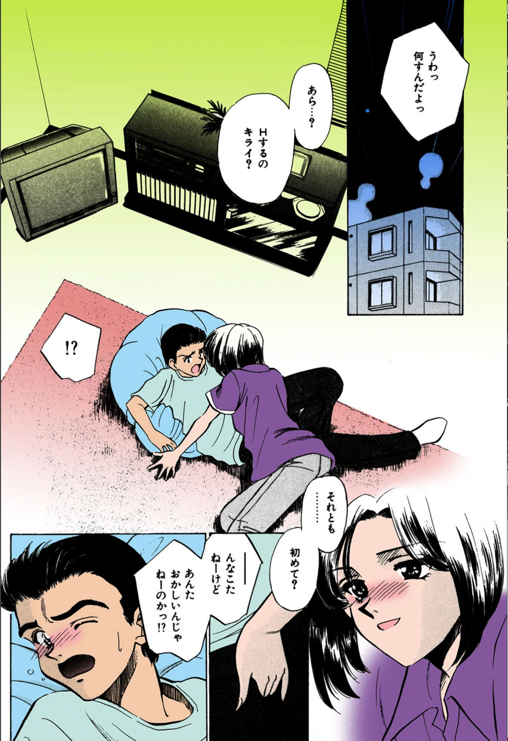 試し読み 8枚目