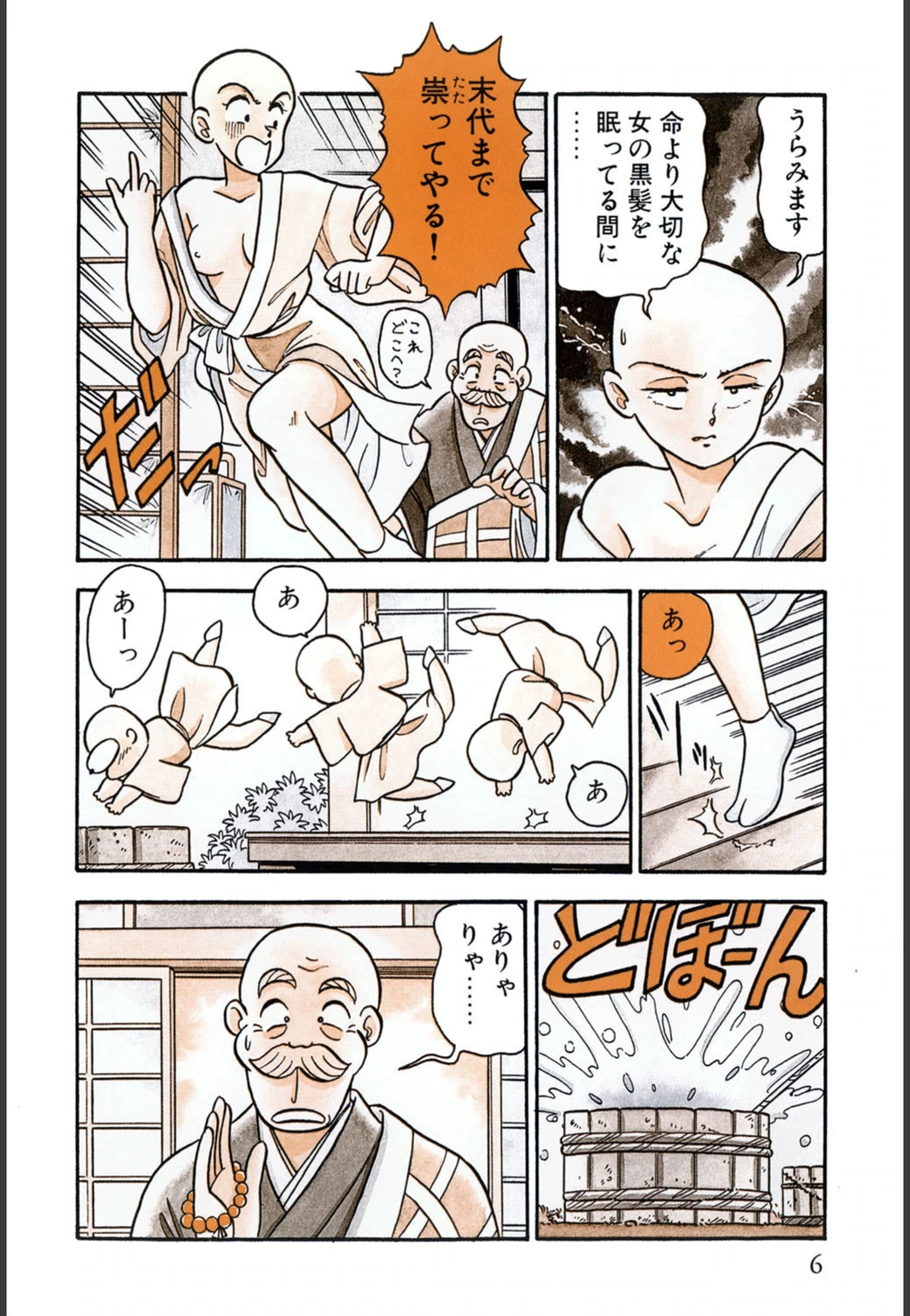 試し読み 7枚目