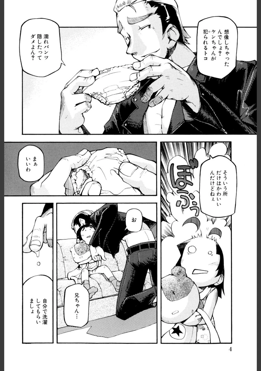 試し読み 5枚目