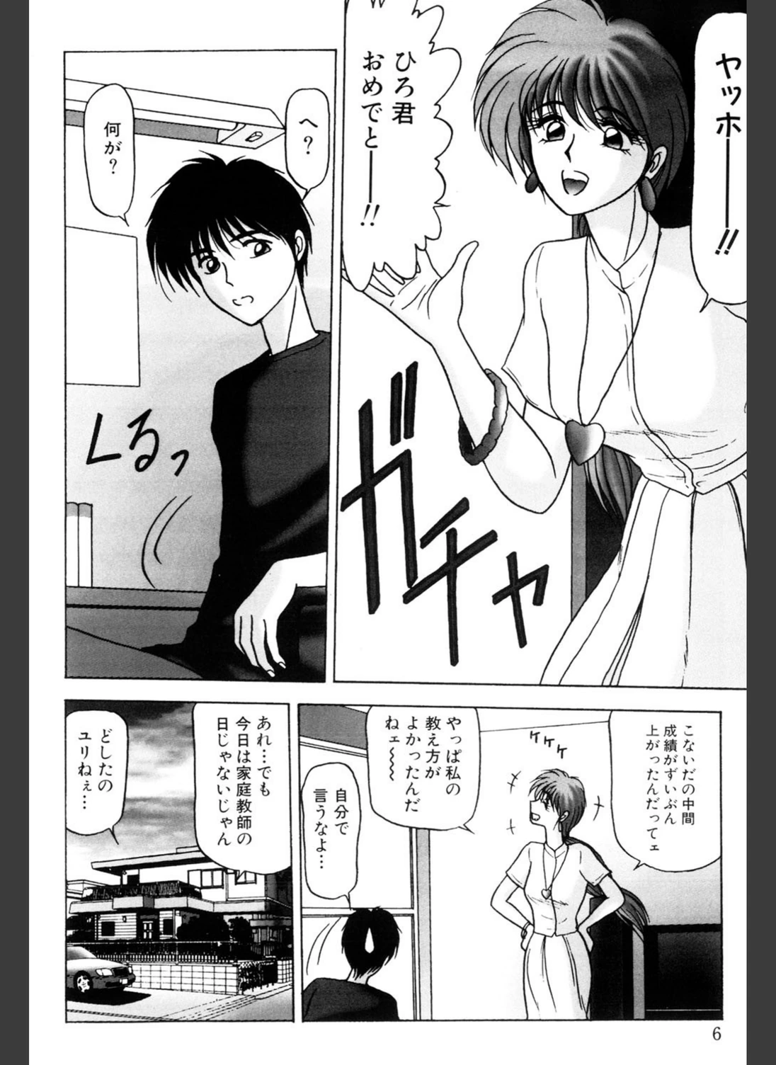 試し読み 7枚目