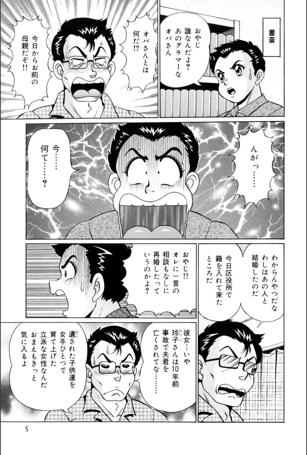 試し読み 6枚目