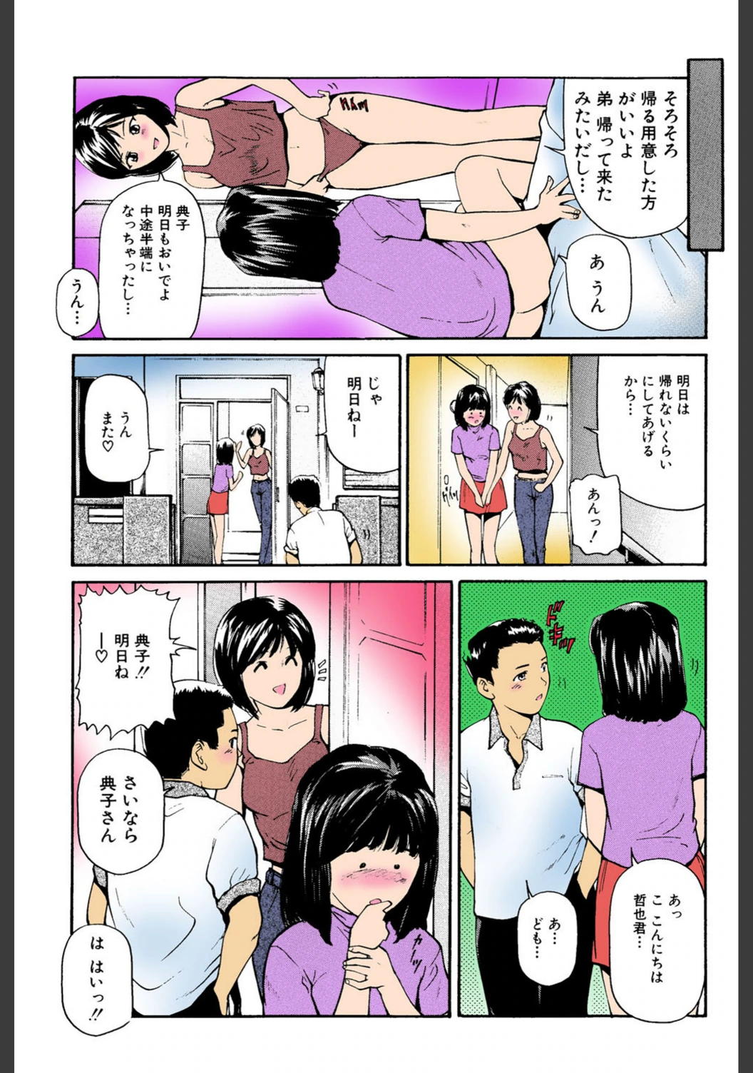 試し読み 6枚目