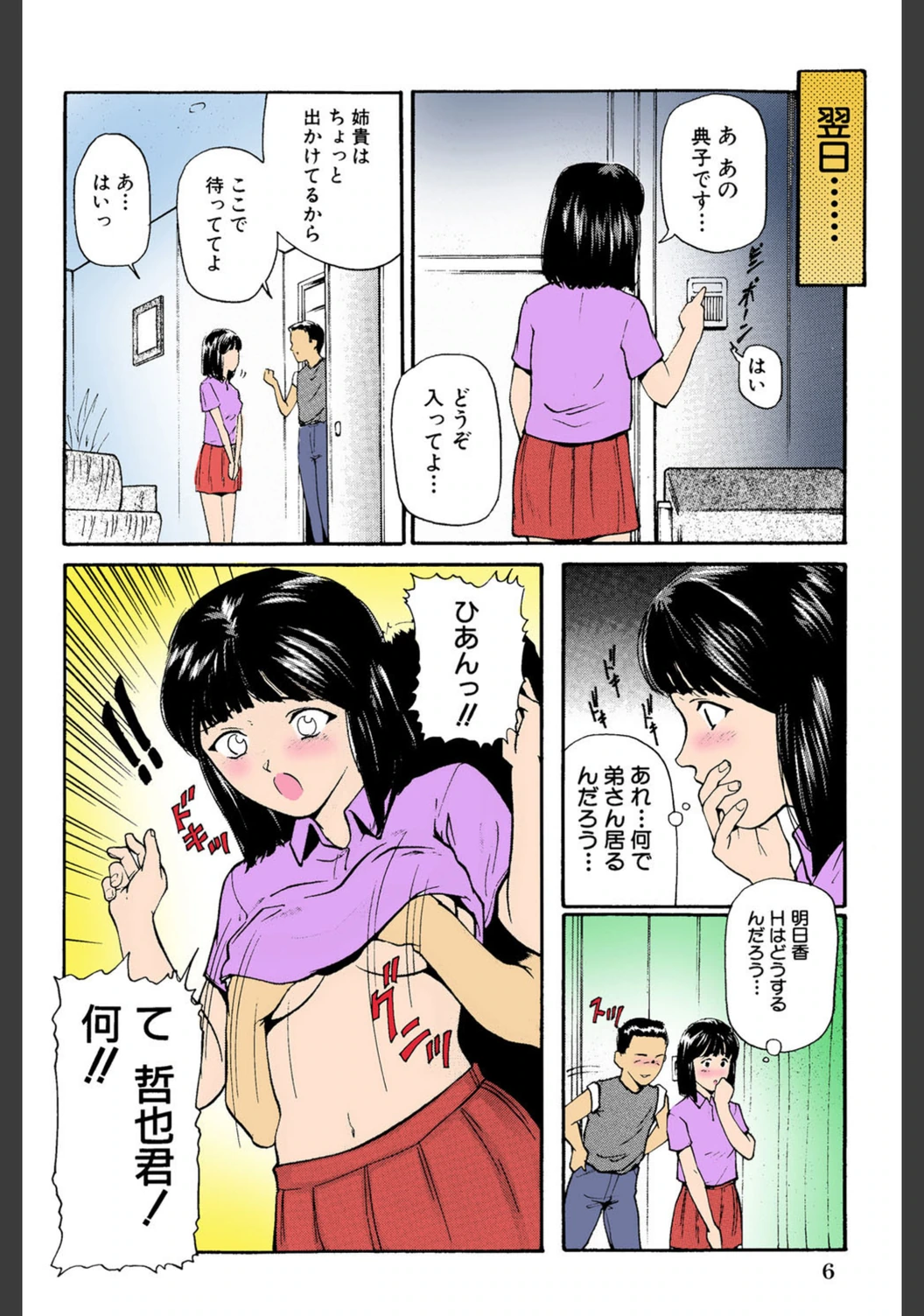 試し読み 7枚目