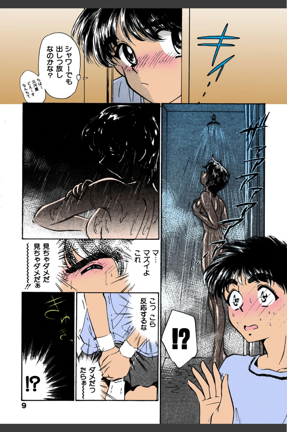 試し読み 7枚目